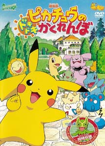 [DVD] 劇場版ポケットモンスター DVD-BOX