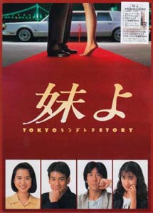 [DVD] 妹よ DVD-BOX