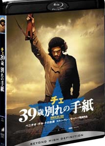 [Blu-ray] チェ 39歳 別れの手紙