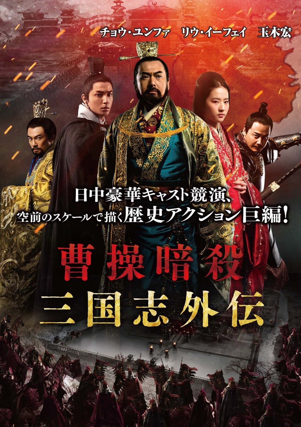 [DVD]曹操暗殺:三国志外伝