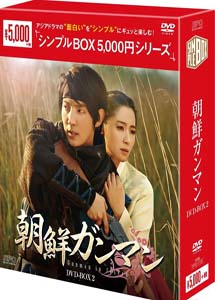 [DVD] 朝鮮ガンマンDVD-BOX1+2【完全版】
