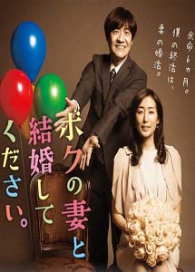 [DVD] ボクの妻と結婚してください【完全版】