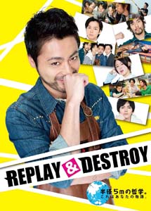 [DVD] REPLAY&DESTROY 【完全版】