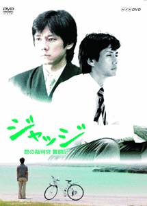 [DVD] ジャッジ 島の裁判官 奮闘記DVD-BOX【完全生産限定版】