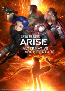 [DVD] 攻殻機動隊ARISE ALTERNATIVE ARCHITECTURE【完全版】(初回限定生産)