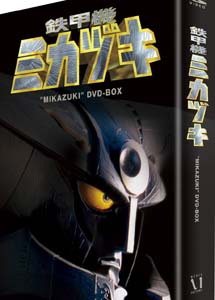 [DVD] 鉄甲機ミカヅキ DVD-BOX【完全版】