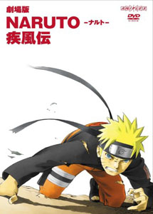 [DVD] 劇場版NARUTO -ナルト- 疾風伝