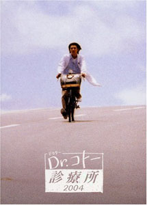 [DVD] Dr.コトー診療所2004  DVD-BOX【完全版】