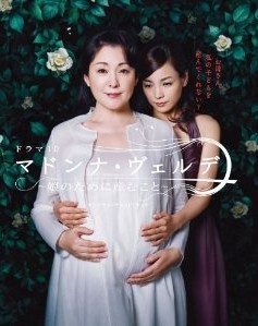 [DVD] マドンナ・ヴェルデ