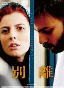 [DVD] 別離