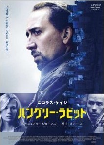 [DVD] ハングリー・ラビット