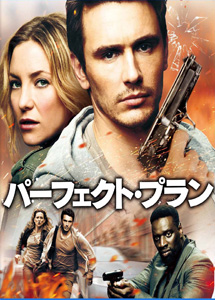 [DVD] パーフェクト・プラン