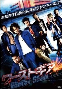 [DVD] ワーストギア