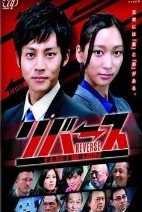 [DVD] リバース ~警視庁捜査一課チームZ~
