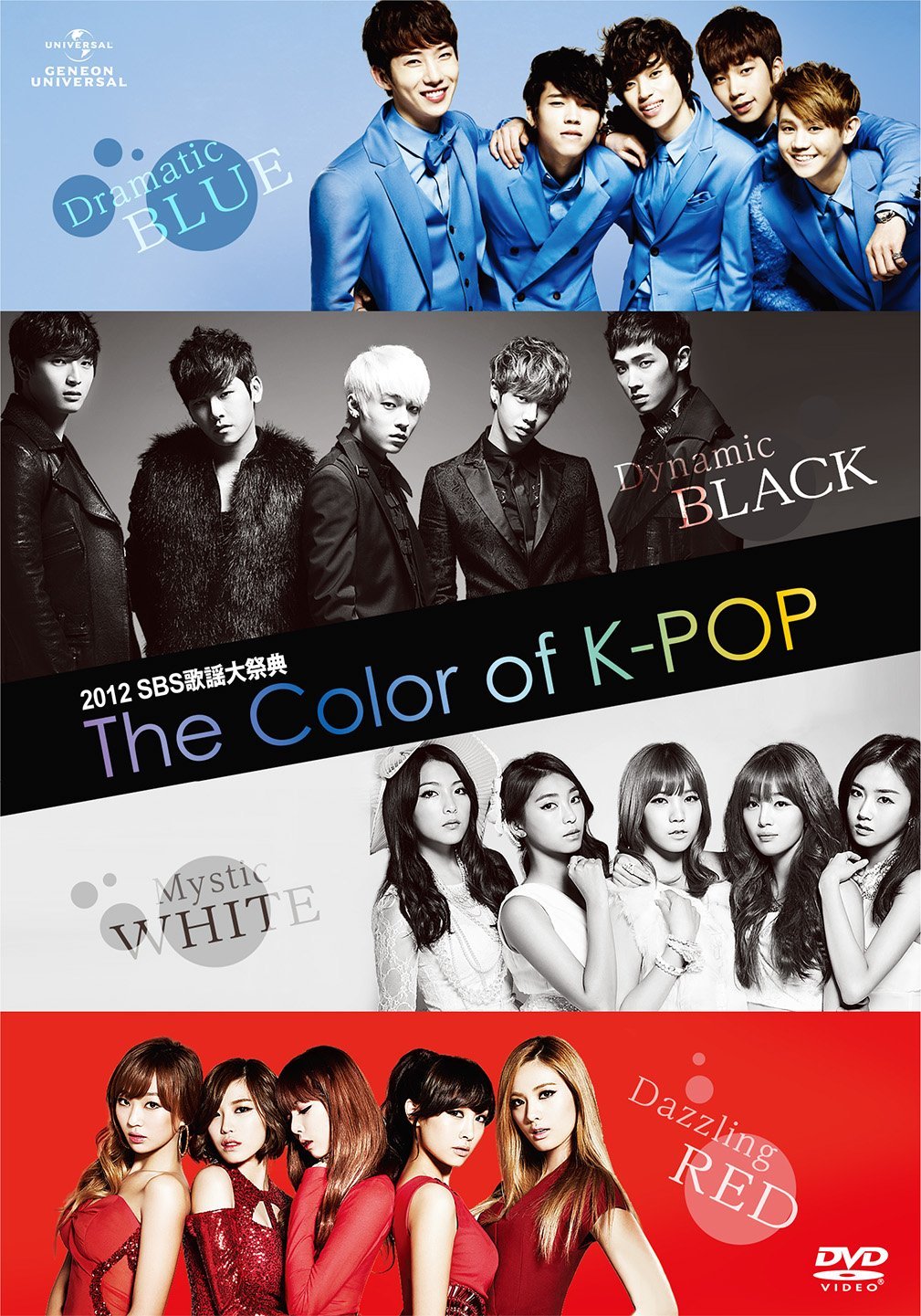 [DVD] 2012 SBS歌謡大祭典 The Color of K-POP