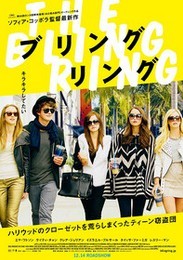 [DVD] ブリングリング