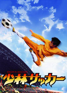 [DVD] 少林サッカー