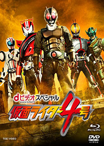 [DVD] dビデオスペシャル 仮面ライダー4号