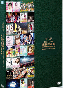 [DVD] AKB48 41stシングル 選抜総選挙～順位予想不可能、大荒れの一夜～BEST SELECTION(初回生産限定版)