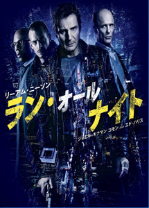 [DVD] ラン・オールナイト 