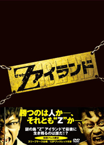 [DVD] Zアイランド 