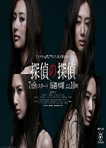 [DVD] 探偵の探偵【完全版】(初回生産限定版)