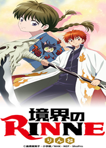 [DVD] 境界のRINNE 第1-8巻【完全版】(初回生産限定版)