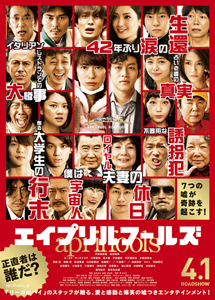 [DVD] エイプリルフールズ 