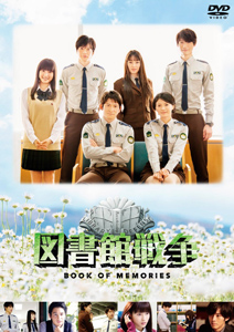 [DVD] 図書館戦争 BOOK OF MEMORIES