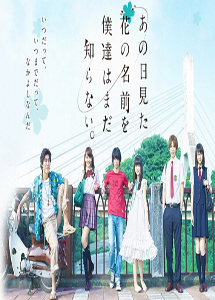 [DVD] 実写版「あの日見た花の名前を僕達はまだ知らない」