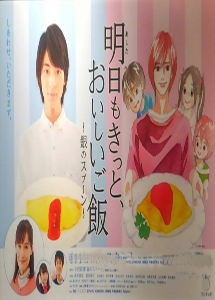 [DVD] 明日も、きっと美味しいご飯～銀の スプーン～【完全版】(初回生産限定版)