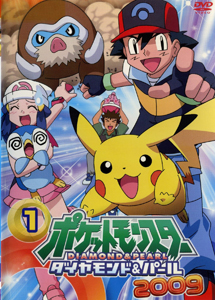 [DVD] ポケットモンスター ダイヤモンド&パール【完全版】(初回生産限定版)