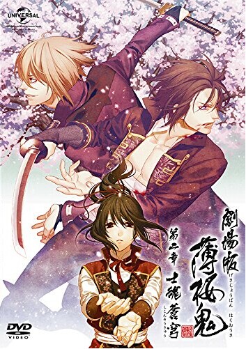 [DVD] 劇場版 薄桜鬼 第二章 士魂蒼穹