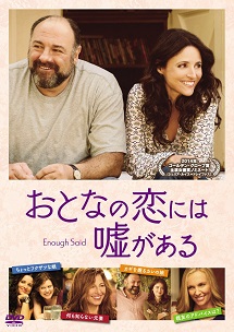 [DVD] おとなの恋には嘘がある