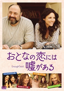 [DVD] おとなの恋には嘘がある