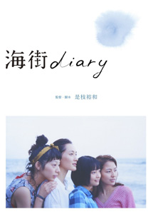 [DVD] 海街diary