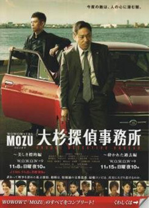 [DVD] 「MOZU」スピンオフドラマ 大杉探偵事務所~美しき標的編・砕かれた過去編~