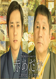 [DVD] 赤めだか 