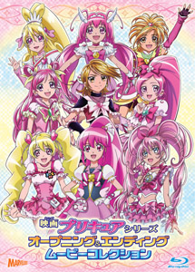 [DVD] 映画プリキュアシリーズ オープニング&エンディングムービーコレクション