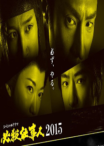 [DVD] 必殺仕事人2015 