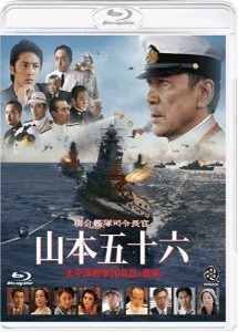 [Blu-ray] 聯合艦隊司令長官　山本五十六　-太平洋戦争70年目の真実-