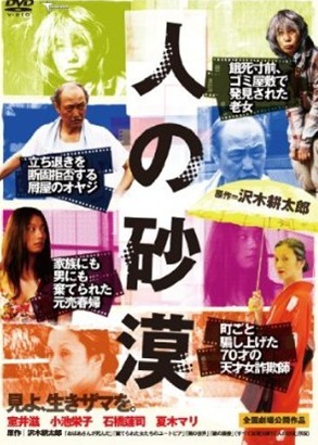 [DVD] 人の砂漠