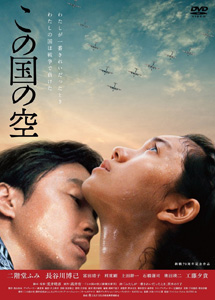 [DVD] この国の空