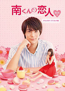 [DVD] 南くんの恋人~my little lover 1+2 【完全版】(初回生産限定版)