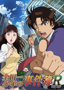 [DVD]「金田一少年の事件簿Ｒ スペシャル」. 1時間スペシャル　明智警部の事件簿.