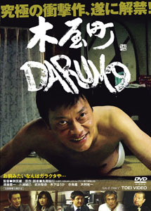 [DVD] 木屋町DARUMA