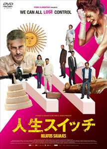 [DVD] 人生スイッチ