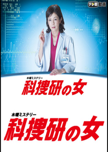 [DVD] 科捜研の女　season15【完全版】 (初回生産限定版)