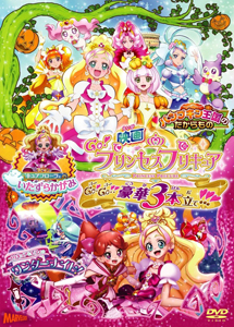 [DVD] 映画Go!プリンセスプリキュア Go!Go!!豪華3本立て!!!