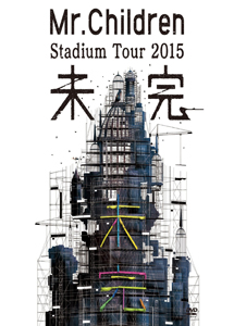 [DVD] Mr.Children Stadium Tour 2015 未完 (初回生産限定版)
